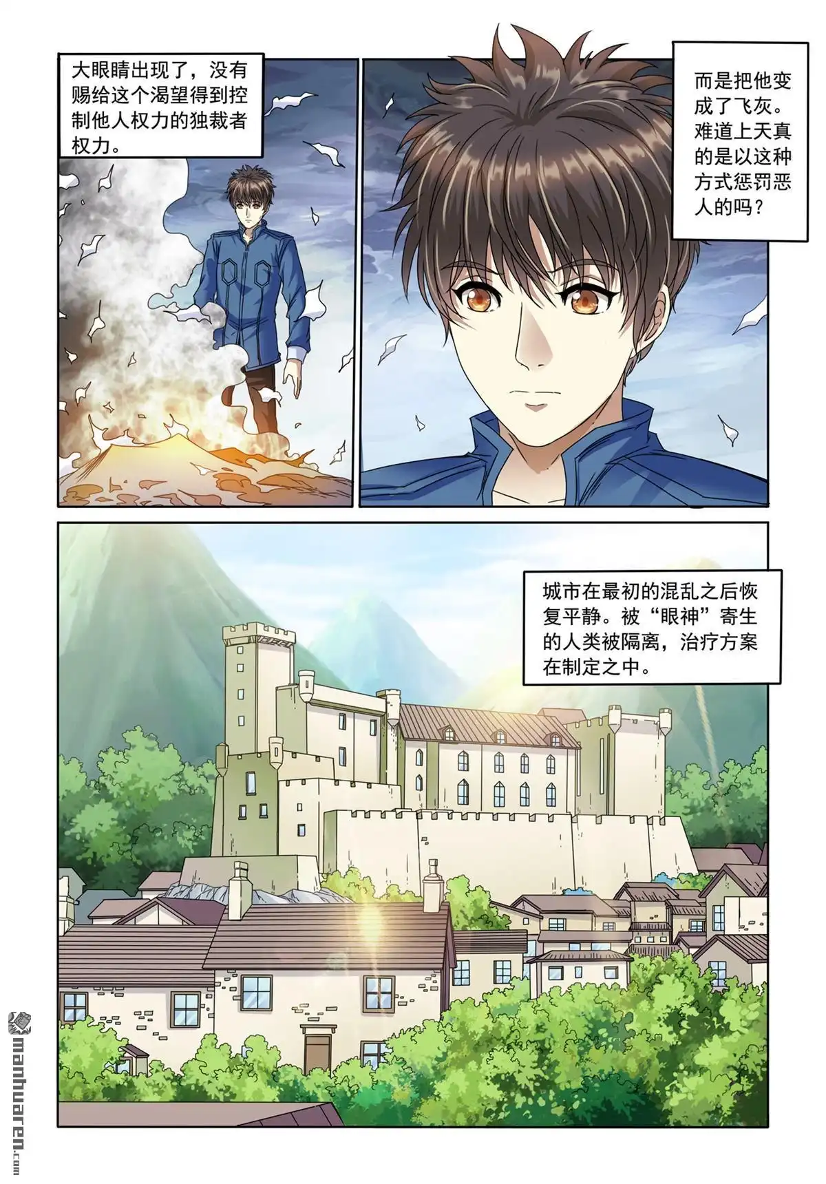 《苍天在上》第5回 消灭 第7页