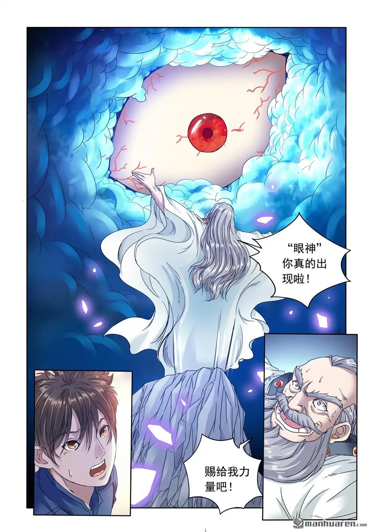 《苍天在上》第5回 消灭 第5页