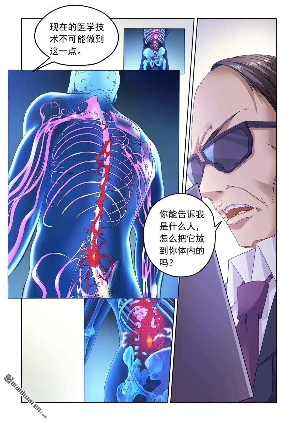 《苍天在上》第5回 消灭 第11页