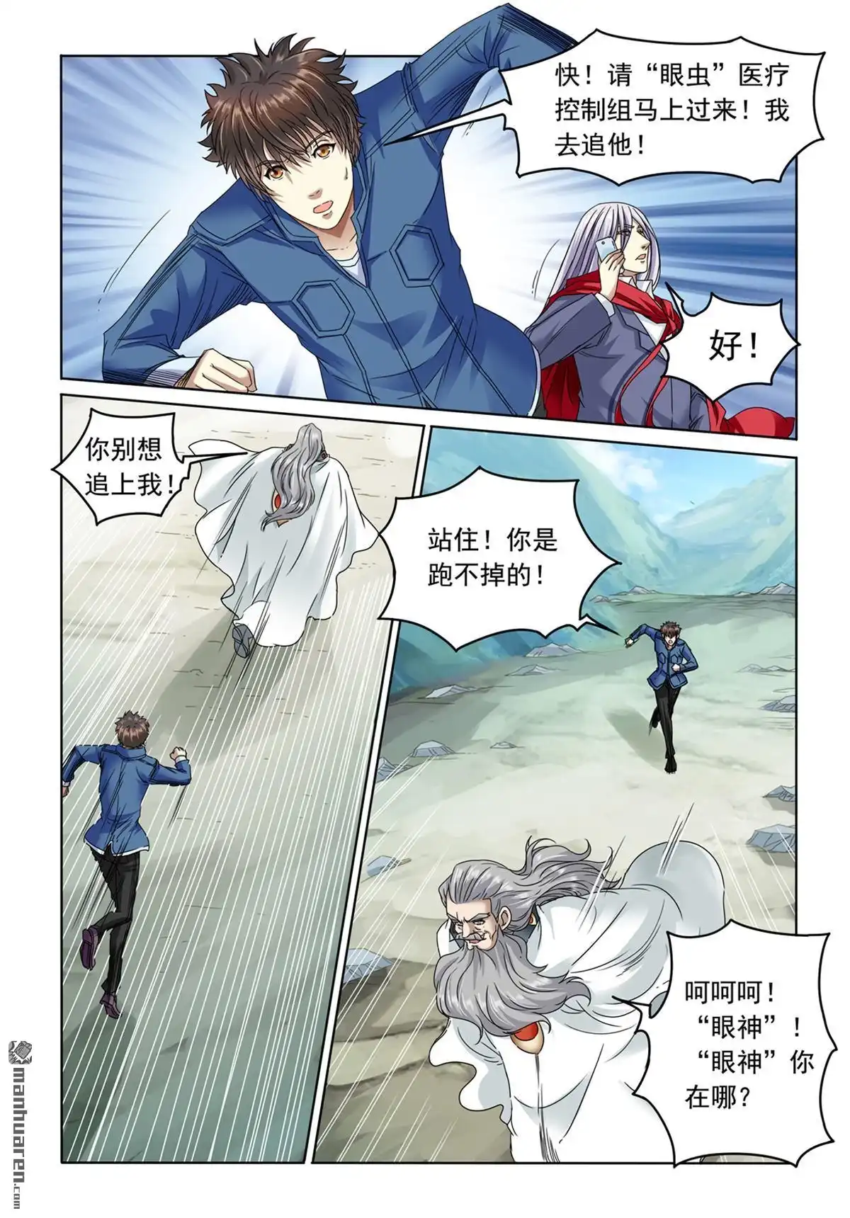 《苍天在上》第5回 消灭 第3页