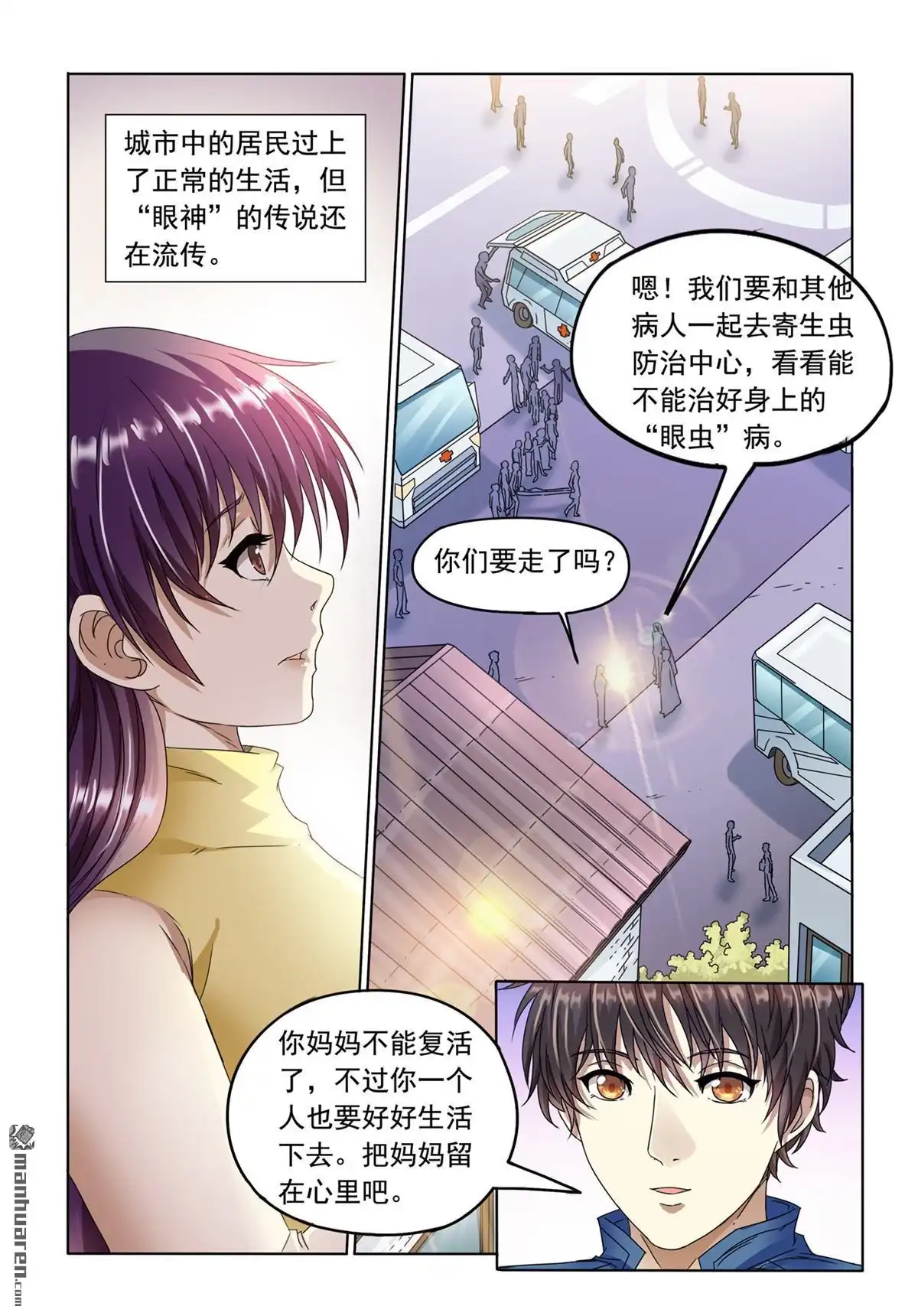 《苍天在上》第5回 消灭 第8页