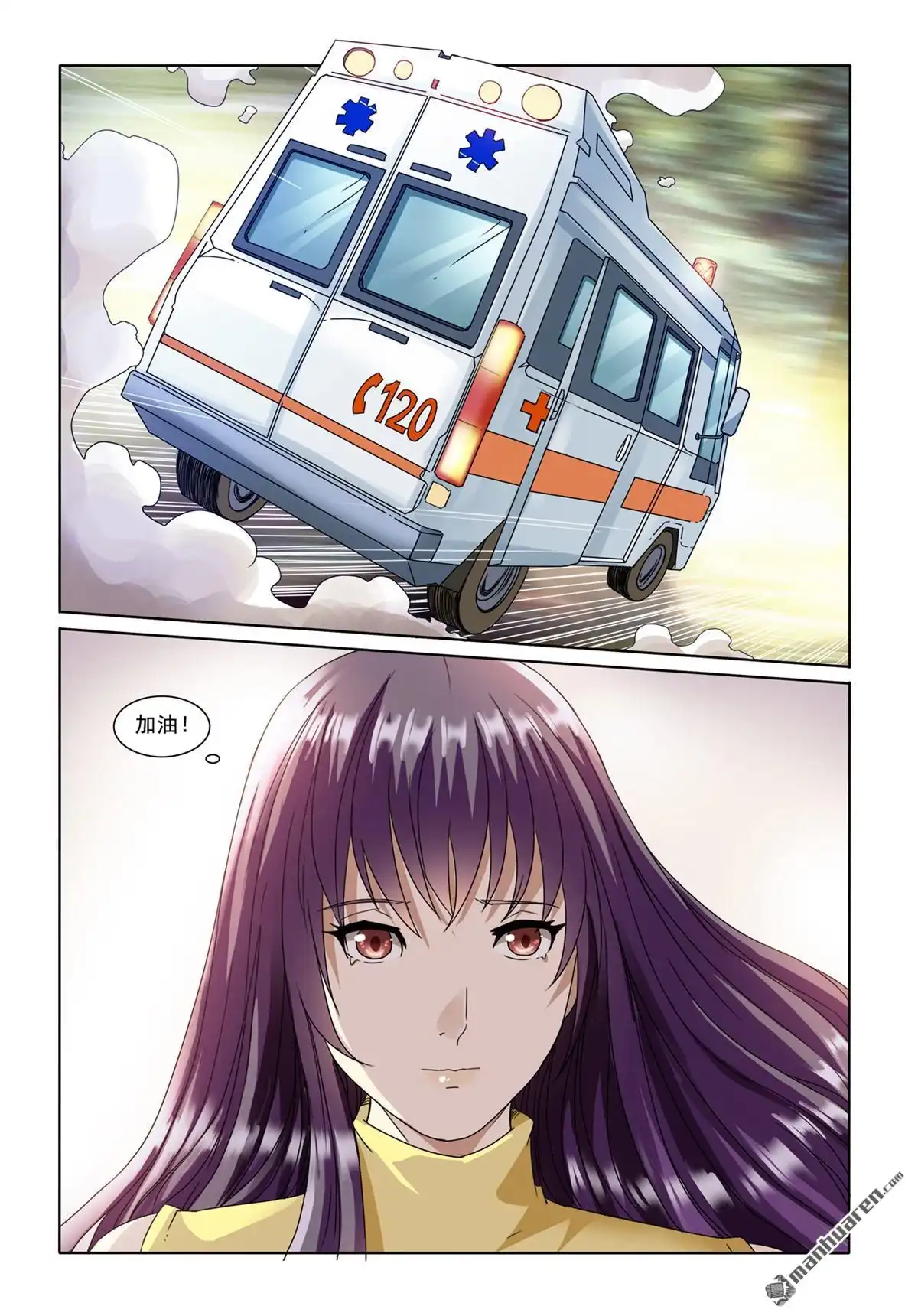 《苍天在上》第5回 消灭 第9页