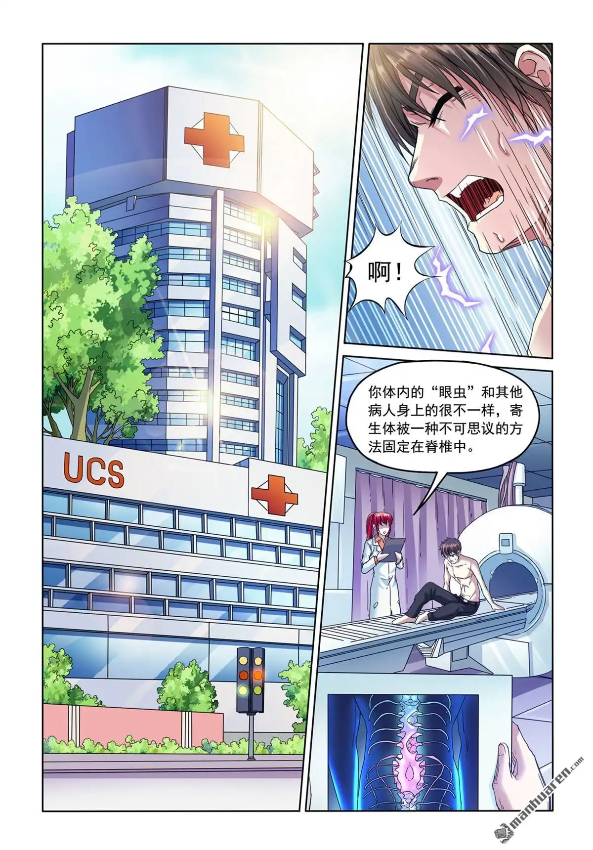 《苍天在上》第5回 消灭 第10页