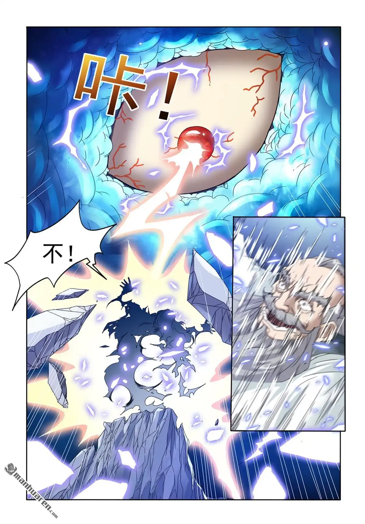 《苍天在上》第5回 消灭 第6页
