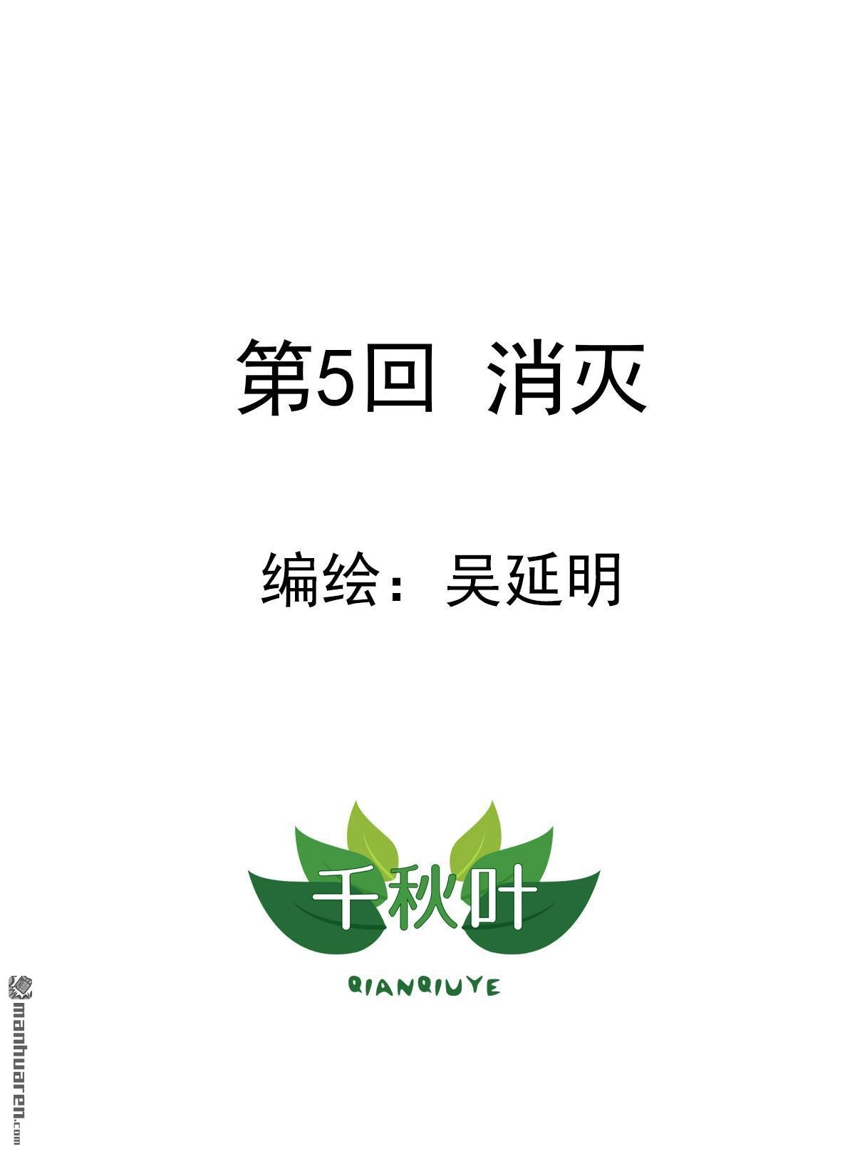 《苍天在上》第5回 消灭 第1页