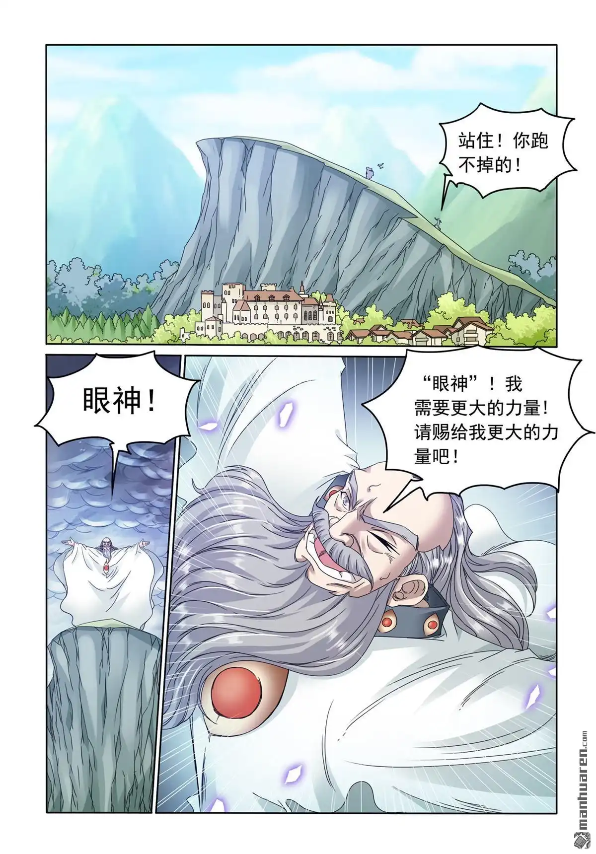 《苍天在上》第5回 消灭 第4页