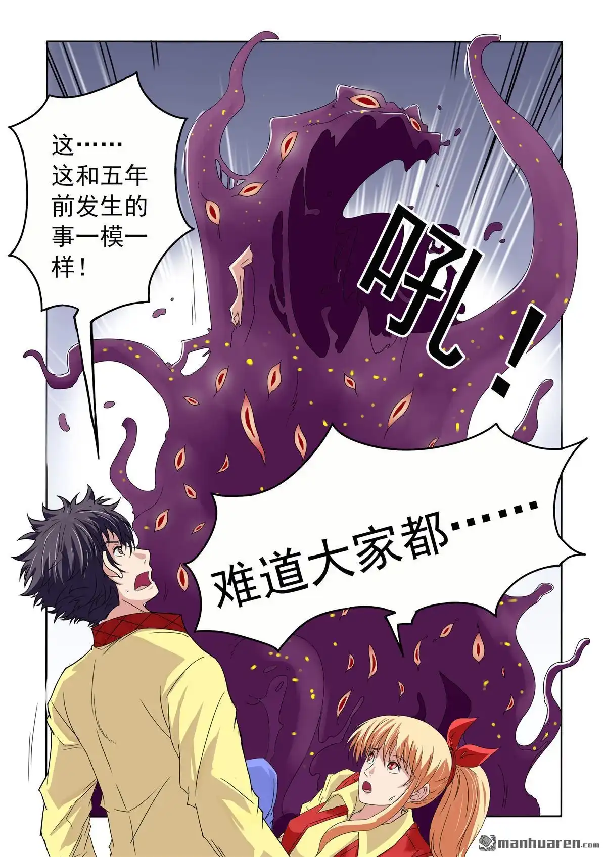 《苍天在上》第50回 消灭 第4页