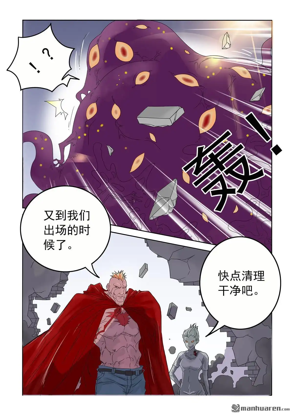 《苍天在上》第50回 消灭 第9页