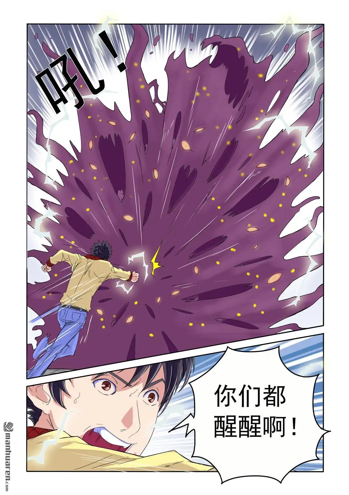 《苍天在上》第50回 消灭 第7页