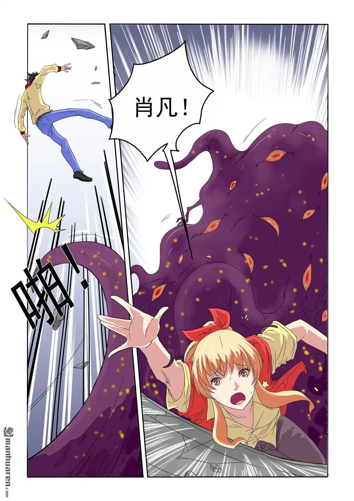 《苍天在上》第50回 消灭 第8页