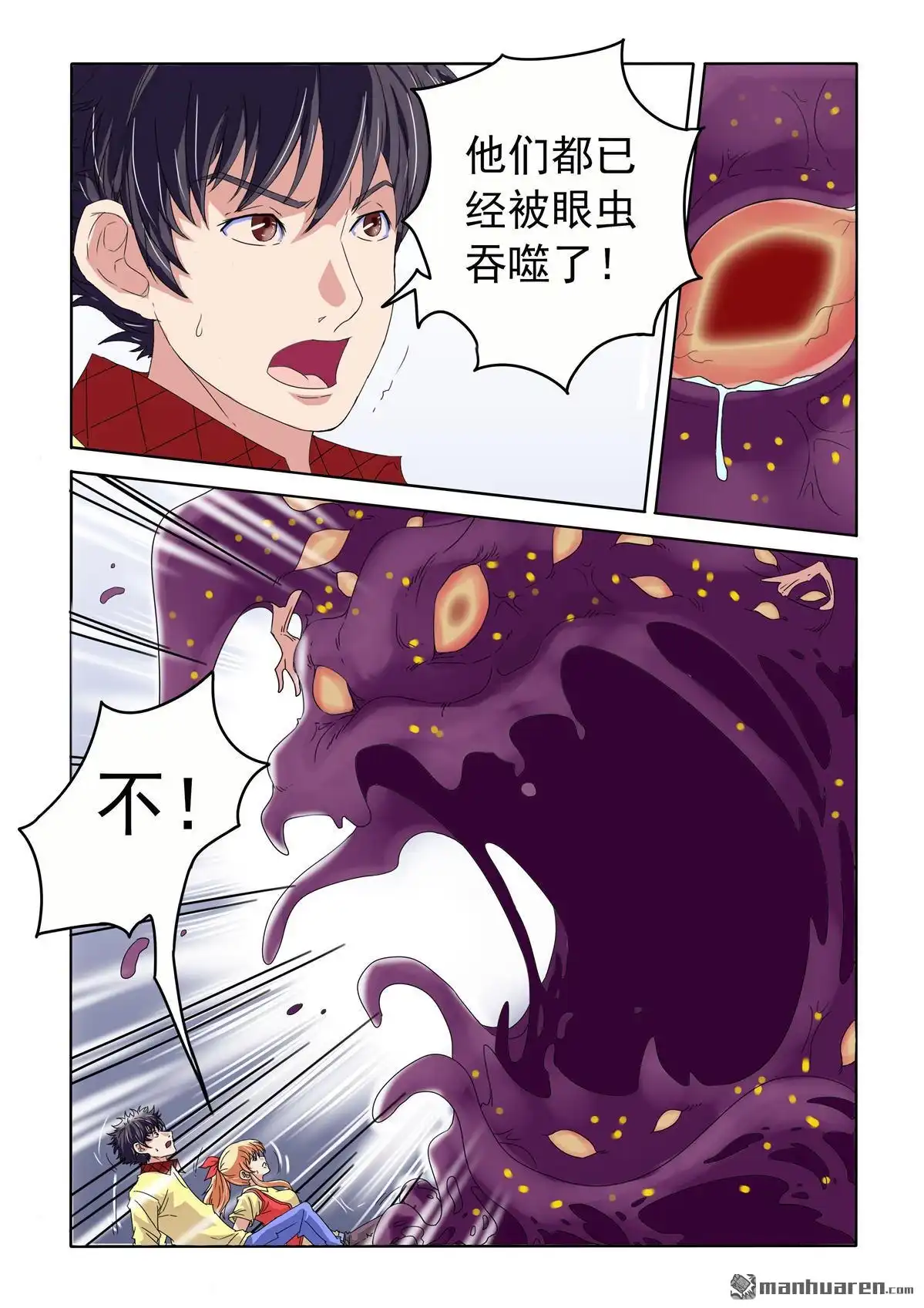 《苍天在上》第50回 消灭 第5页