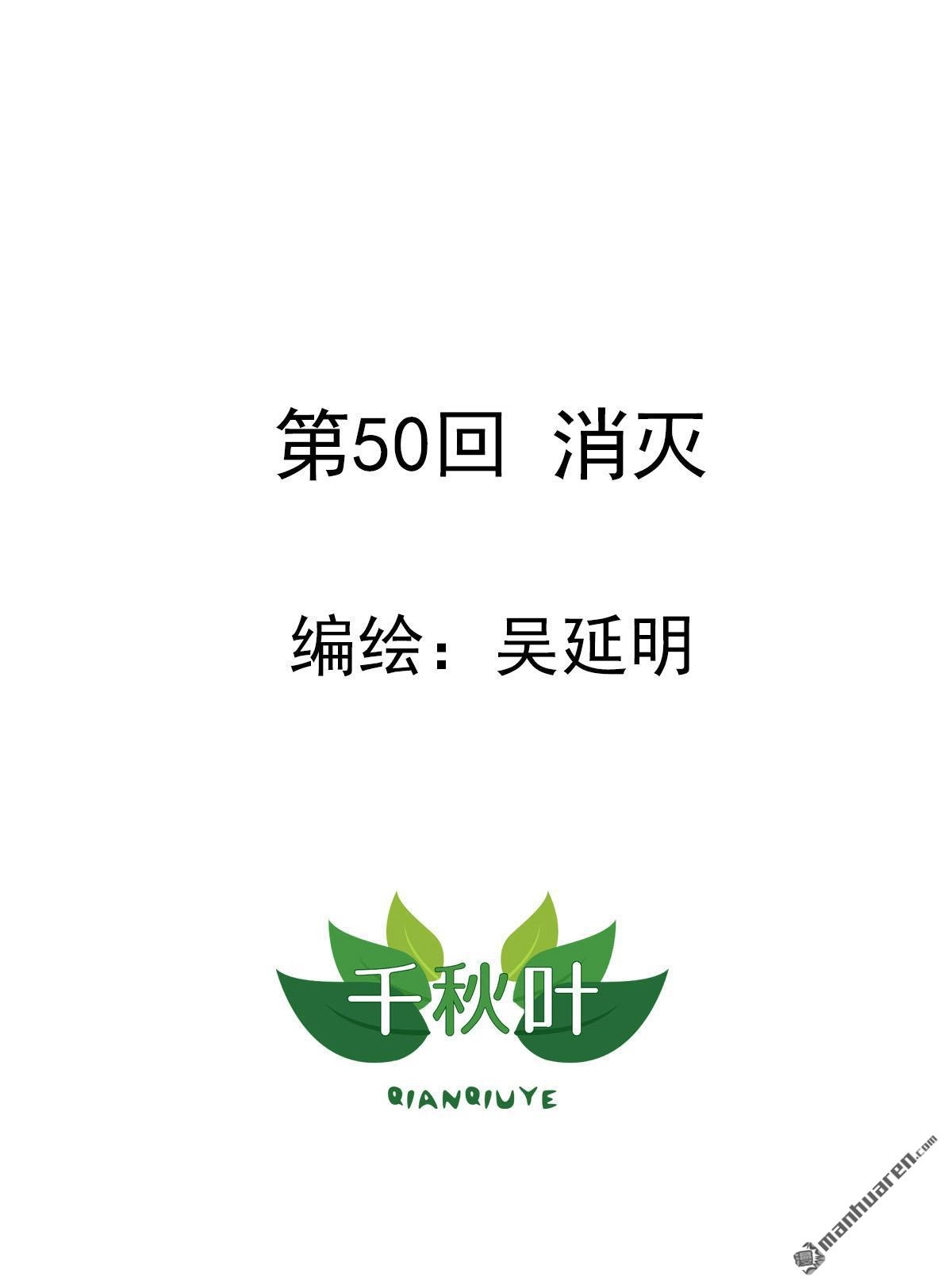 《苍天在上》第50回 消灭 第1页