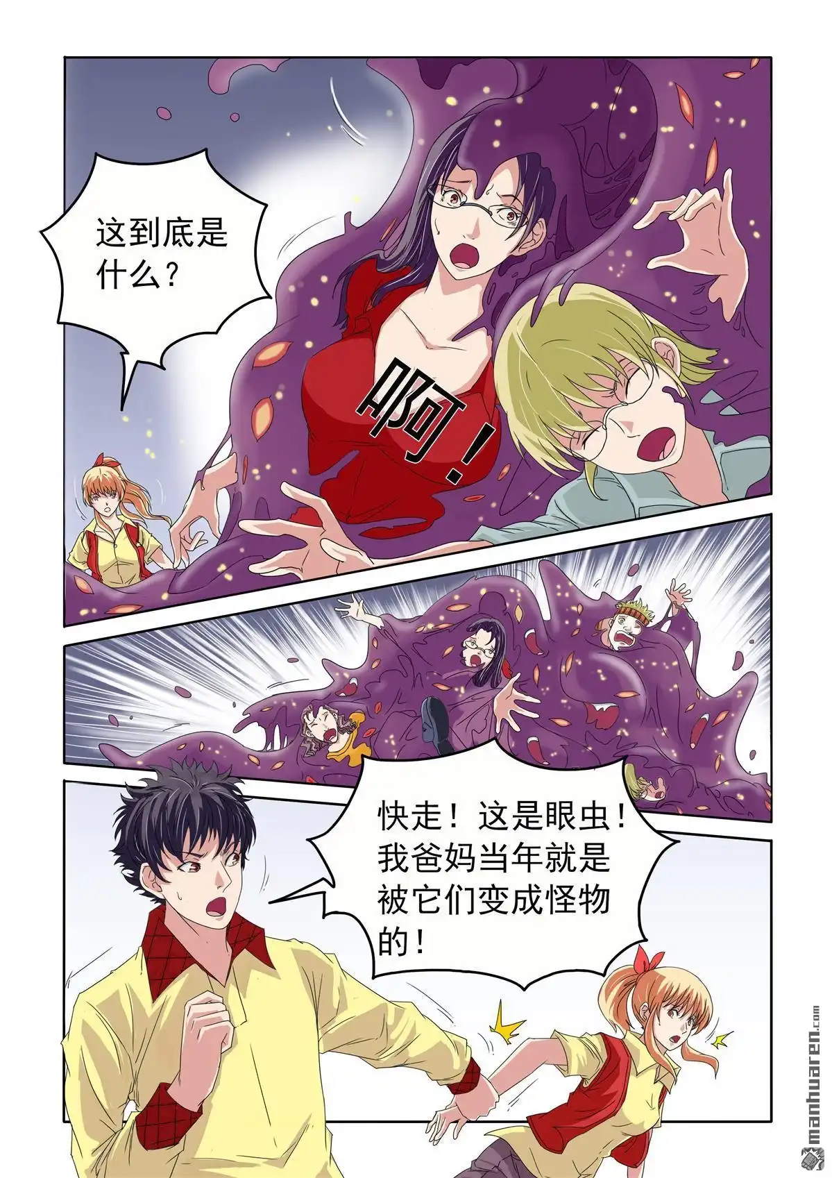 《苍天在上》第50回 消灭 第2页
