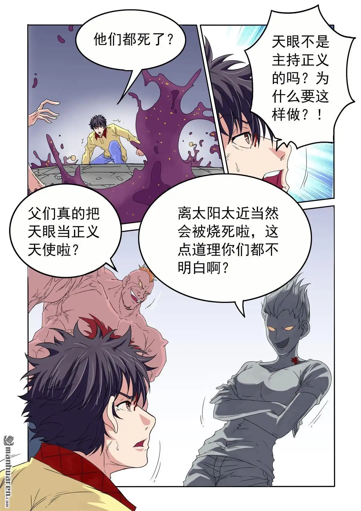 《苍天在上》第51回 艾乐乐的能力 第2页