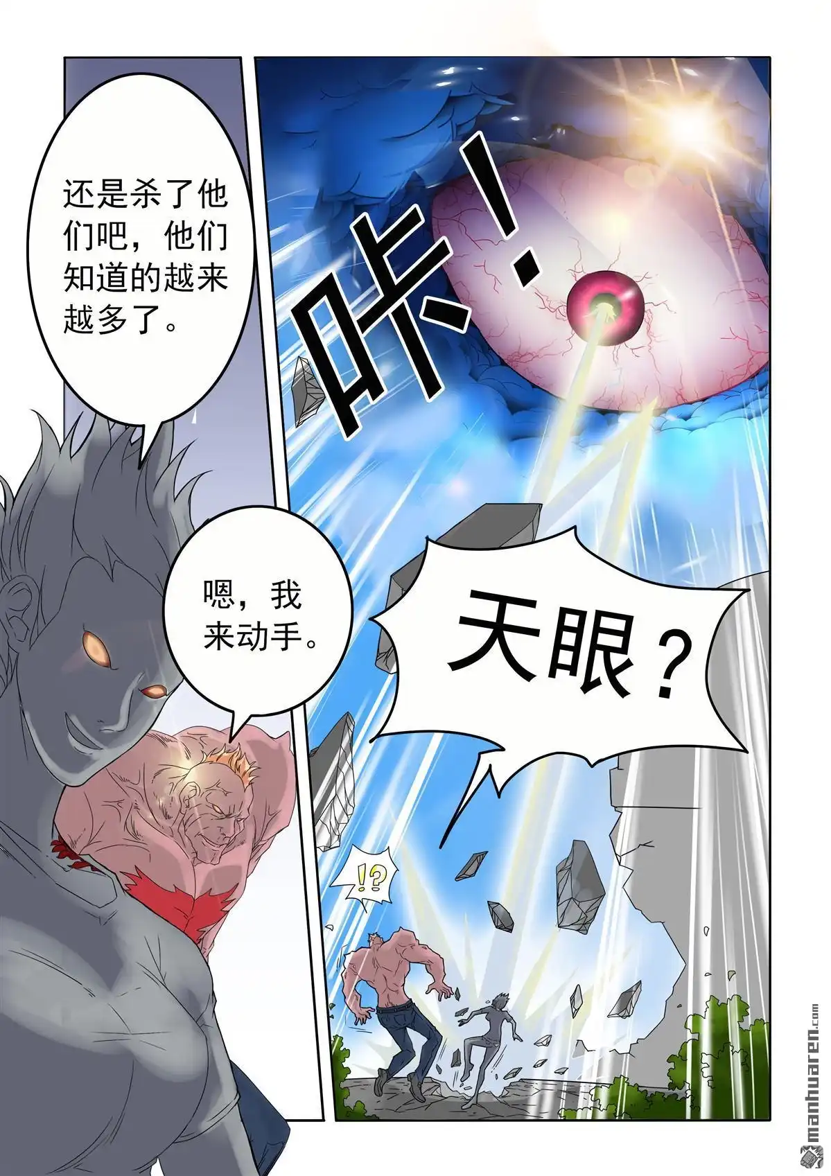 《苍天在上》第51回 艾乐乐的能力 第11页