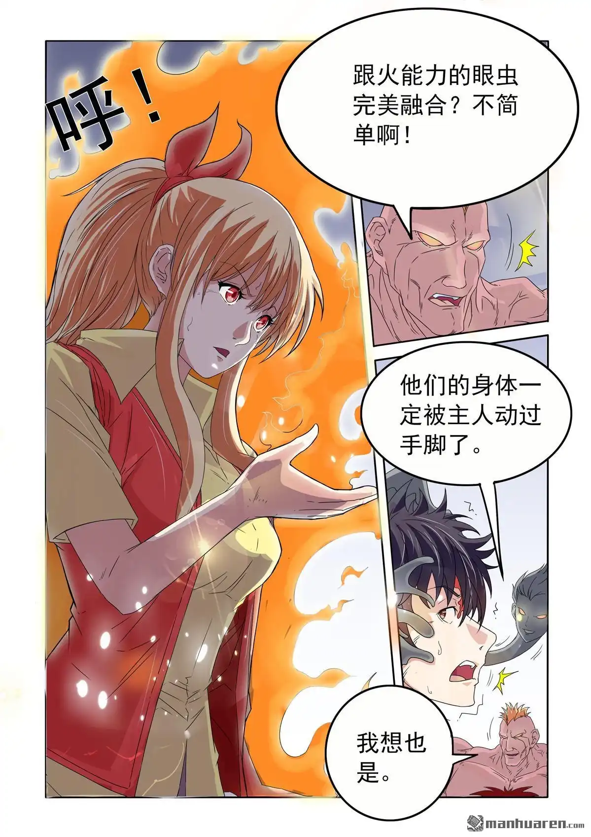 《苍天在上》第51回 艾乐乐的能力 第7页