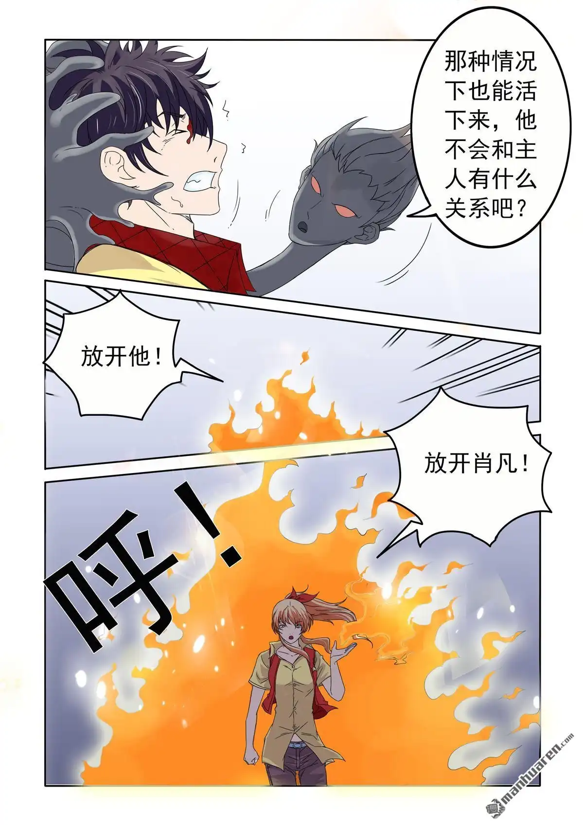 《苍天在上》第51回 艾乐乐的能力 第6页