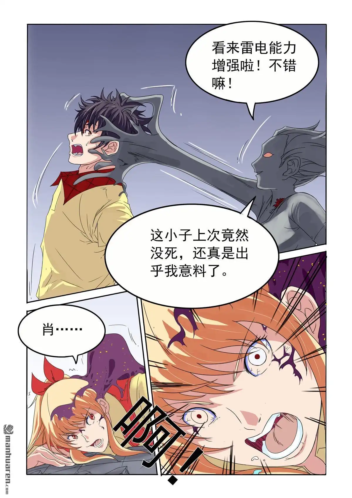 《苍天在上》第51回 艾乐乐的能力 第5页