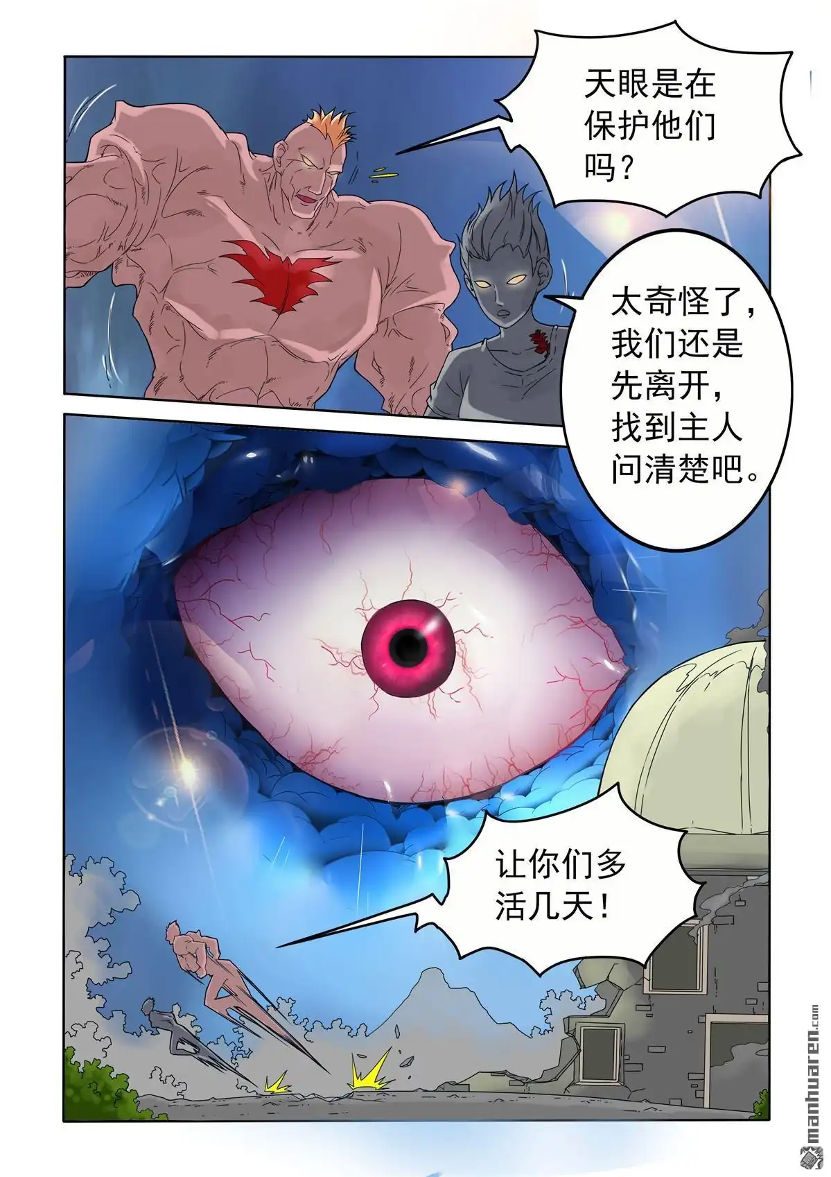 《苍天在上》第51回 艾乐乐的能力 第12页