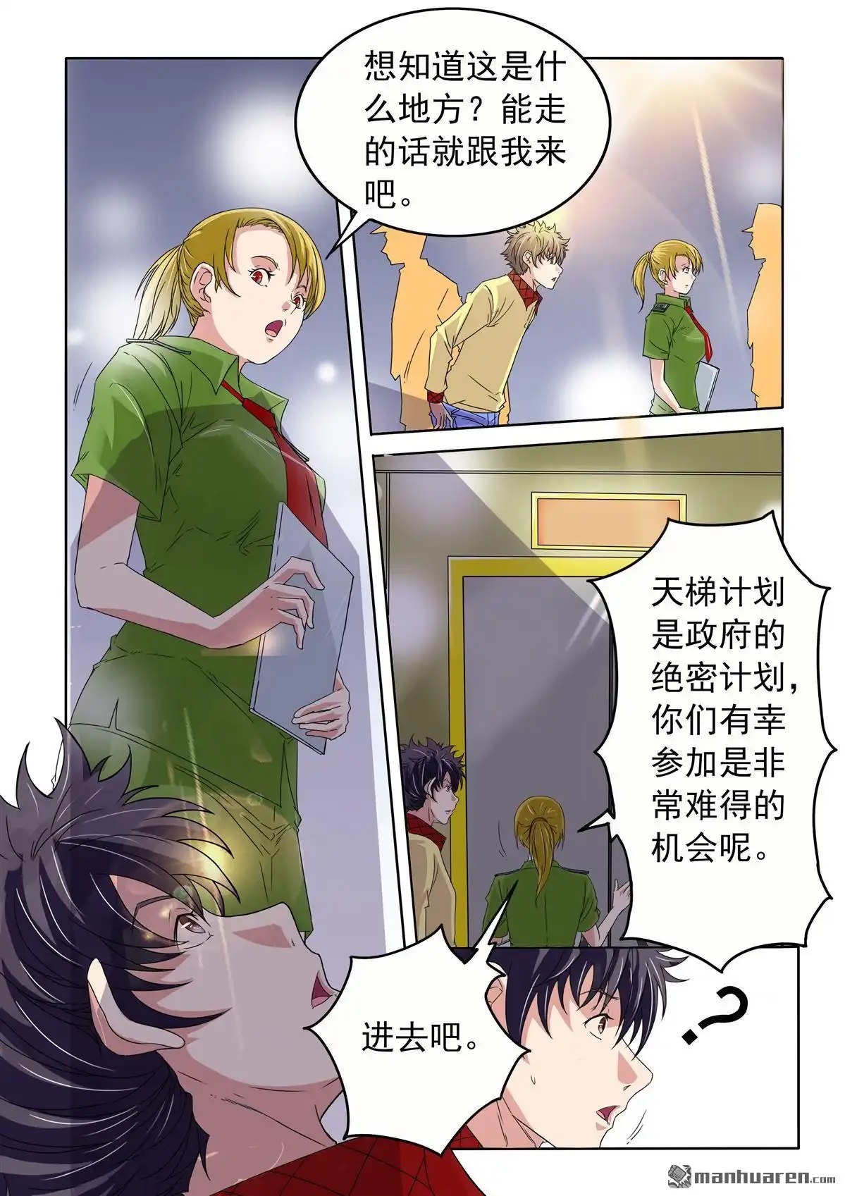《苍天在上》第52回 艾乐乐的妈妈 第9页