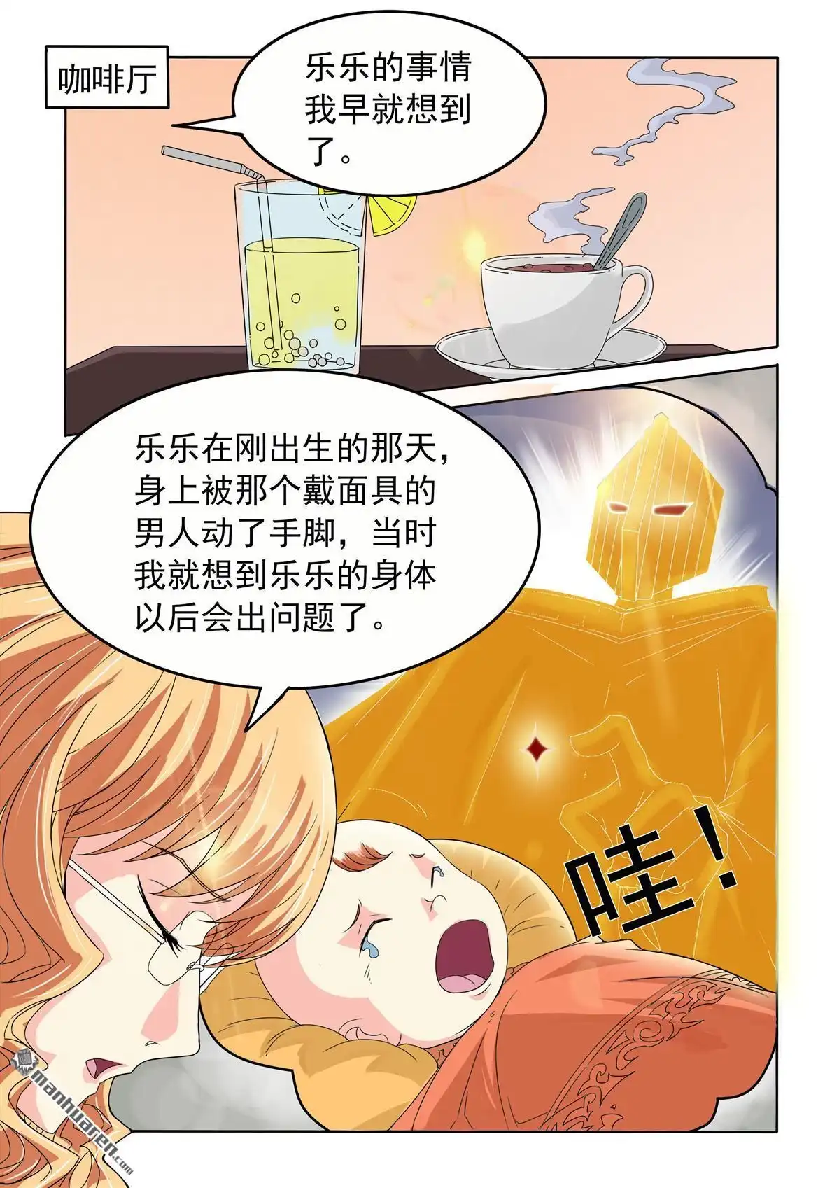 《苍天在上》第52回 艾乐乐的妈妈 第4页