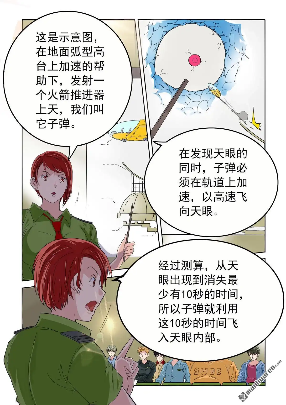 《苍天在上》第52回 艾乐乐的妈妈 第12页