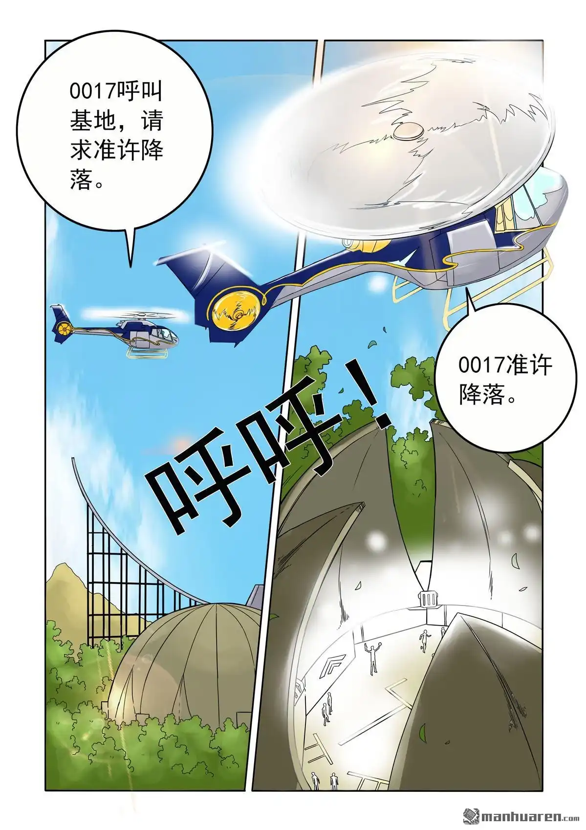 《苍天在上》第52回 艾乐乐的妈妈 第7页
