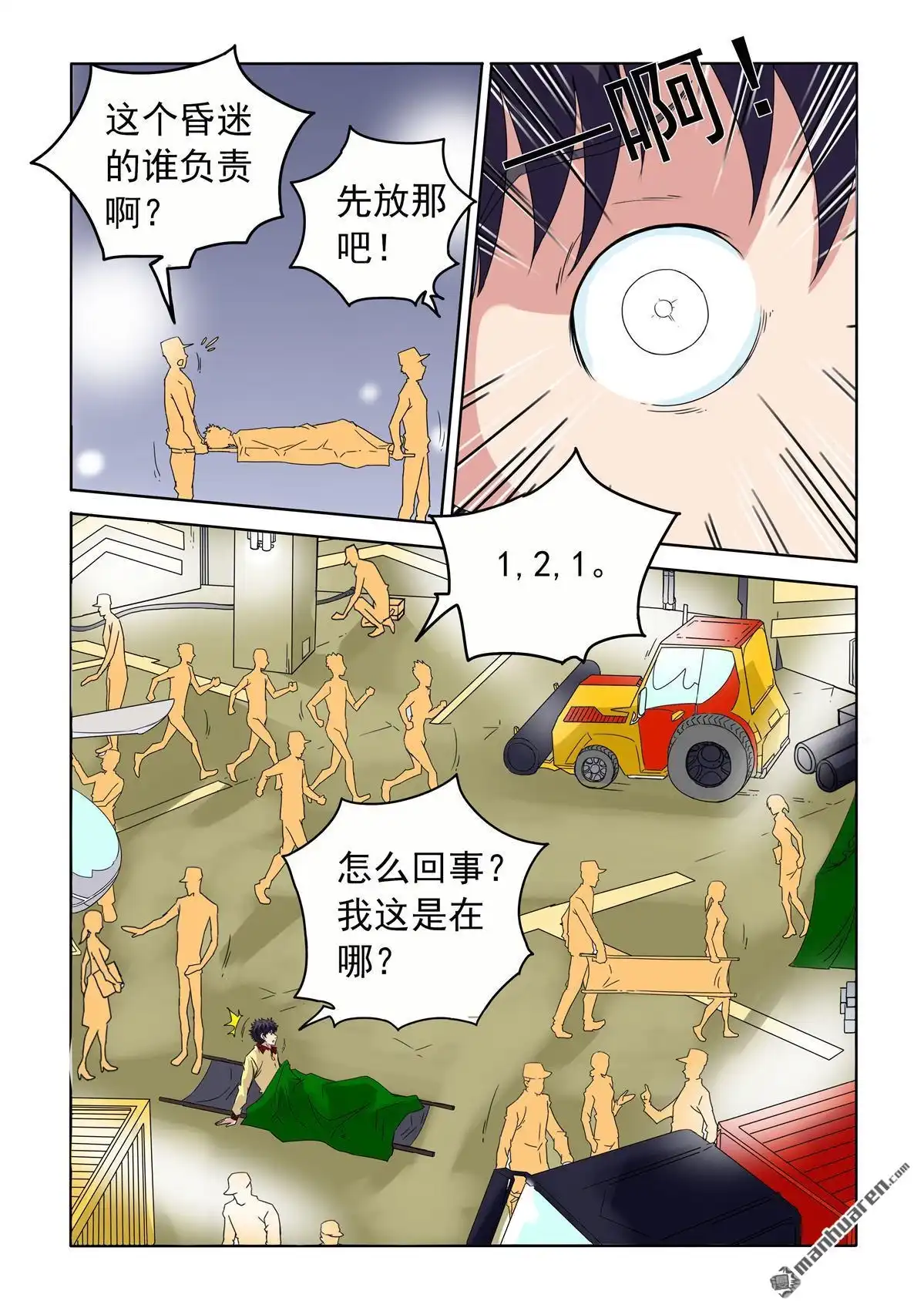 《苍天在上》第52回 艾乐乐的妈妈 第8页
