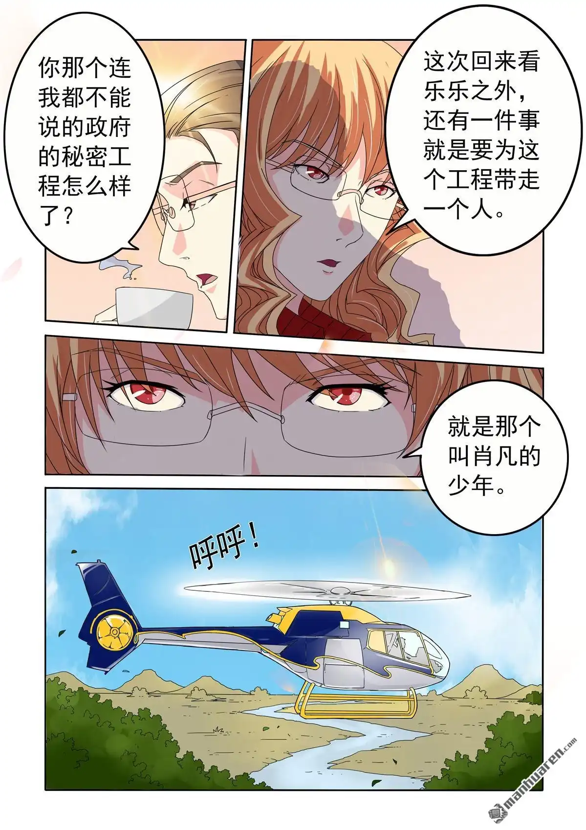 《苍天在上》第52回 艾乐乐的妈妈 第6页