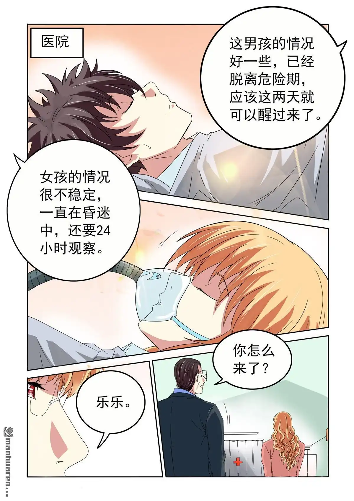 《苍天在上》第52回 艾乐乐的妈妈 第2页
