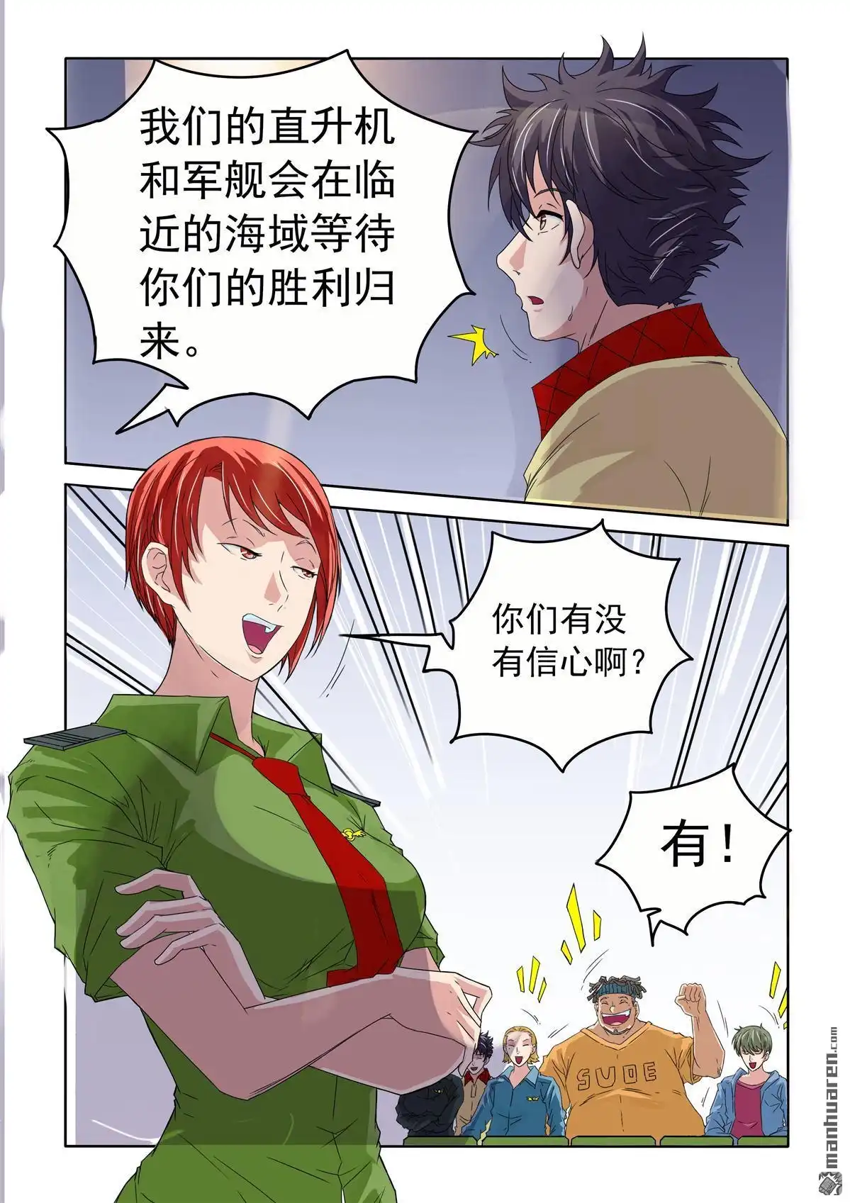 《苍天在上》第52回 艾乐乐的妈妈 第14页
