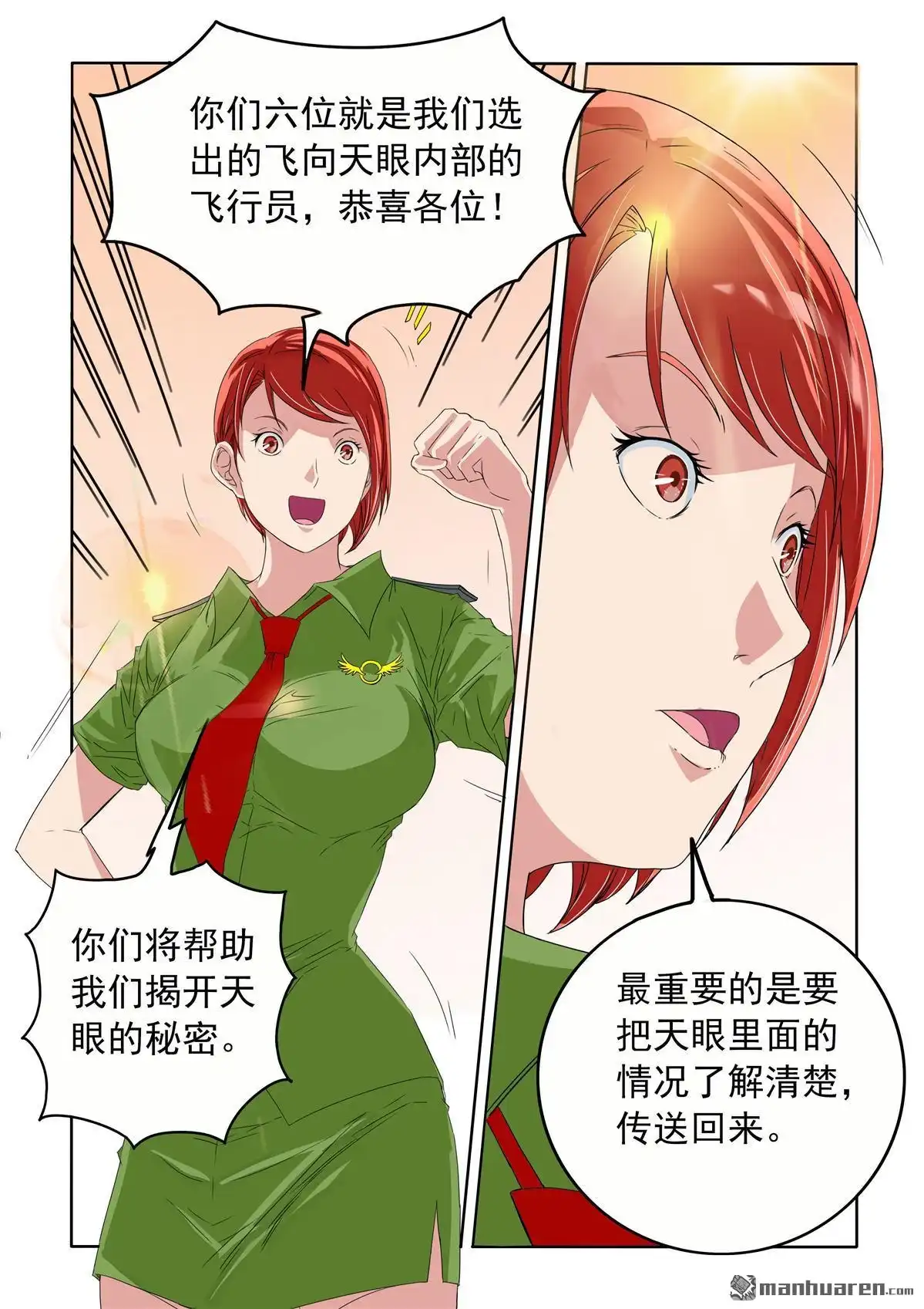 《苍天在上》第52回 艾乐乐的妈妈 第13页