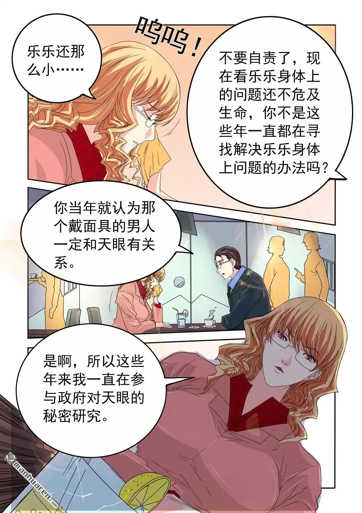 《苍天在上》第52回 艾乐乐的妈妈 第5页