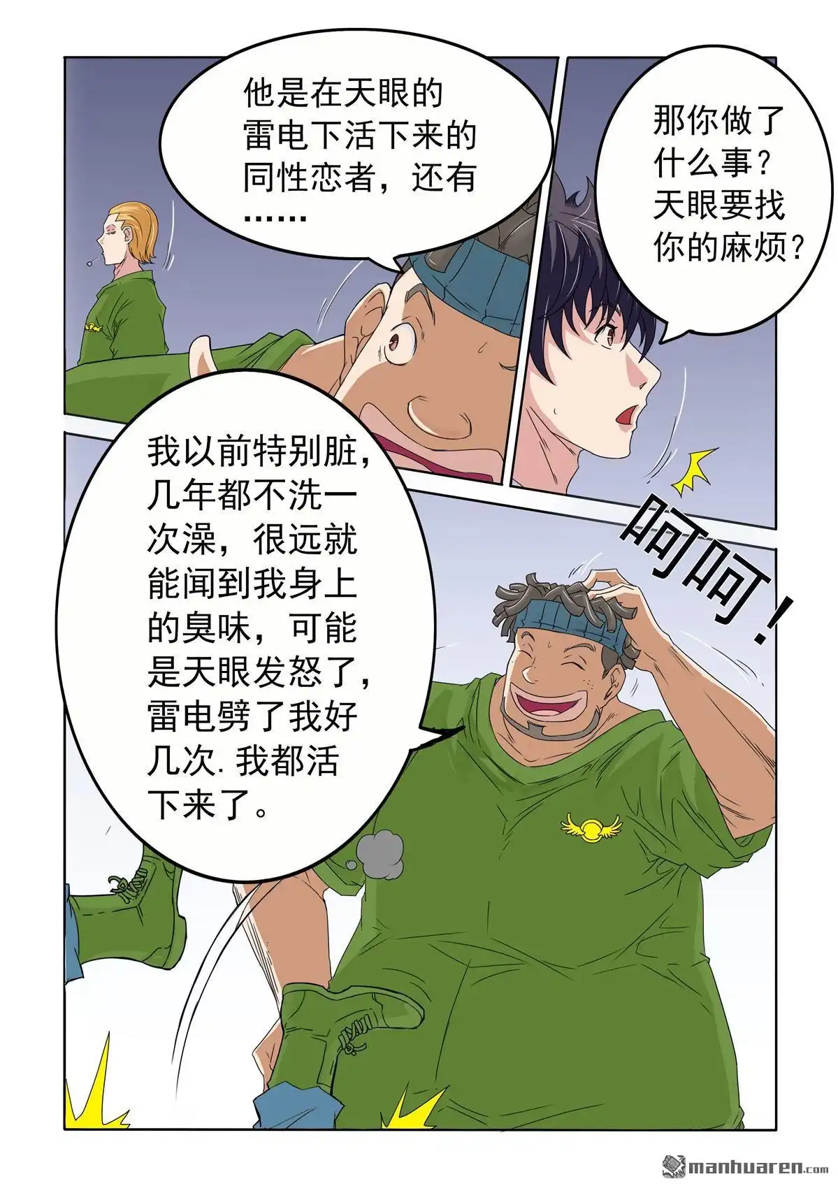 《苍天在上》第53回 穷追不舍 第7页