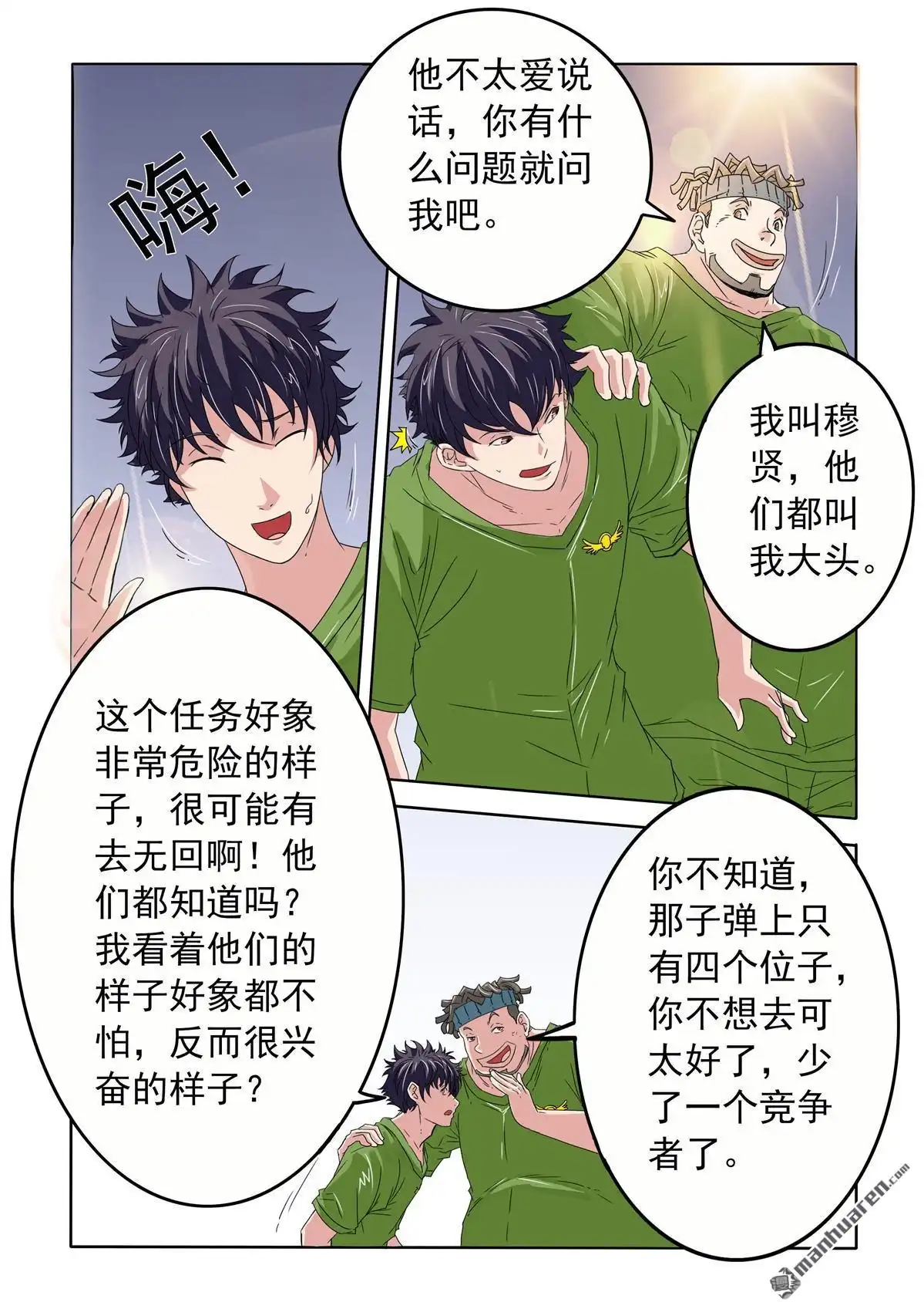 《苍天在上》第53回 穷追不舍 第4页