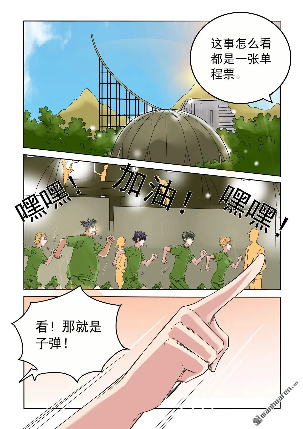 《苍天在上》第53回 穷追不舍 第2页