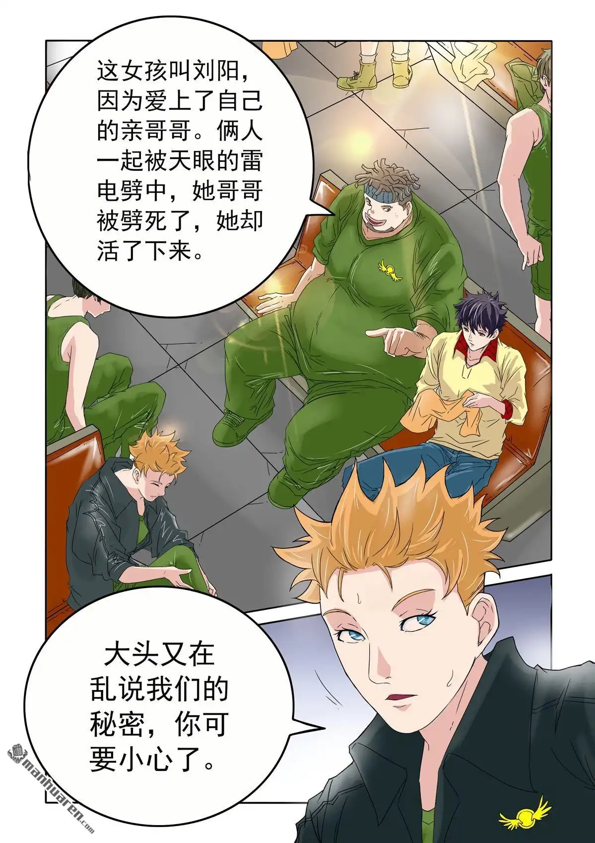 《苍天在上》第53回 穷追不舍 第6页