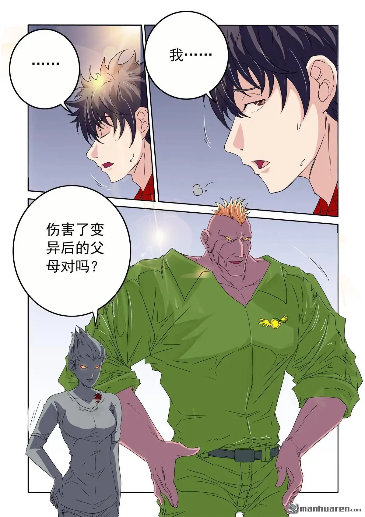 《苍天在上》第53回 穷追不舍 第10页