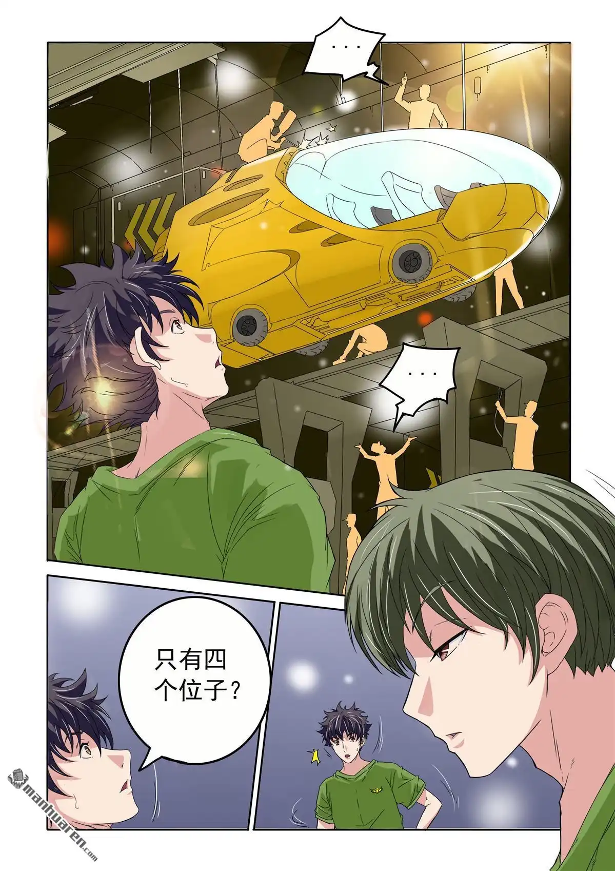 《苍天在上》第53回 穷追不舍 第3页
