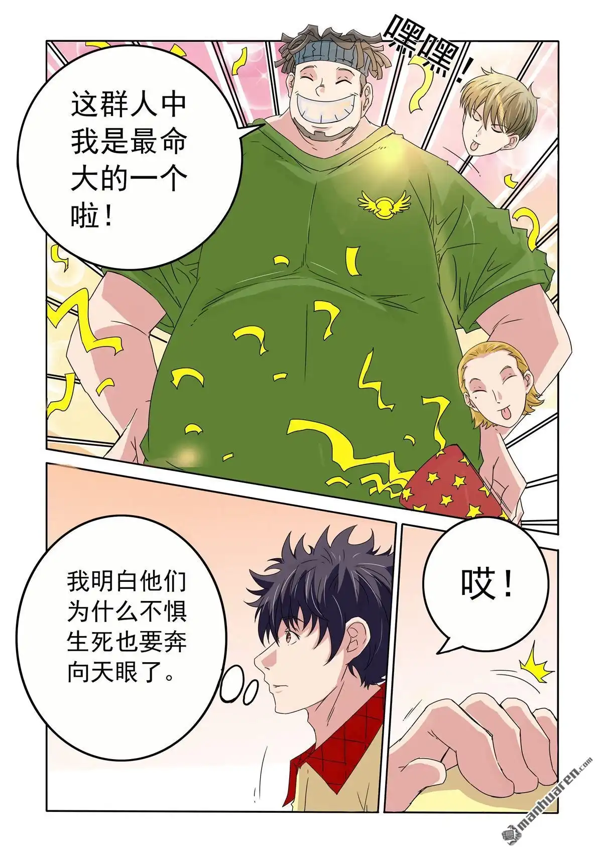 《苍天在上》第53回 穷追不舍 第8页