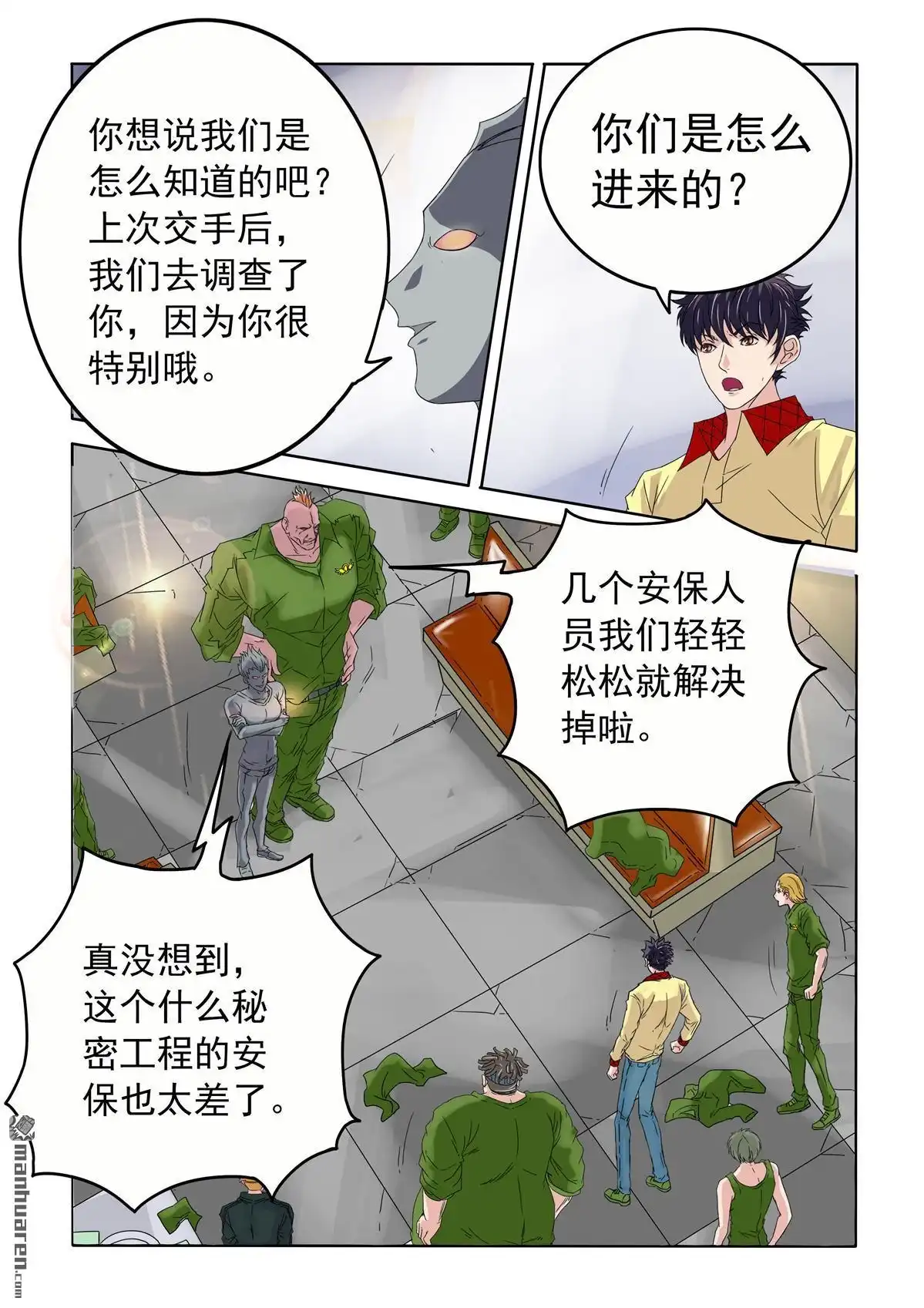 《苍天在上》第53回 穷追不舍 第11页