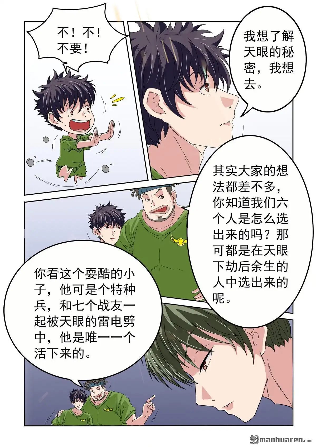 《苍天在上》第53回 穷追不舍 第5页