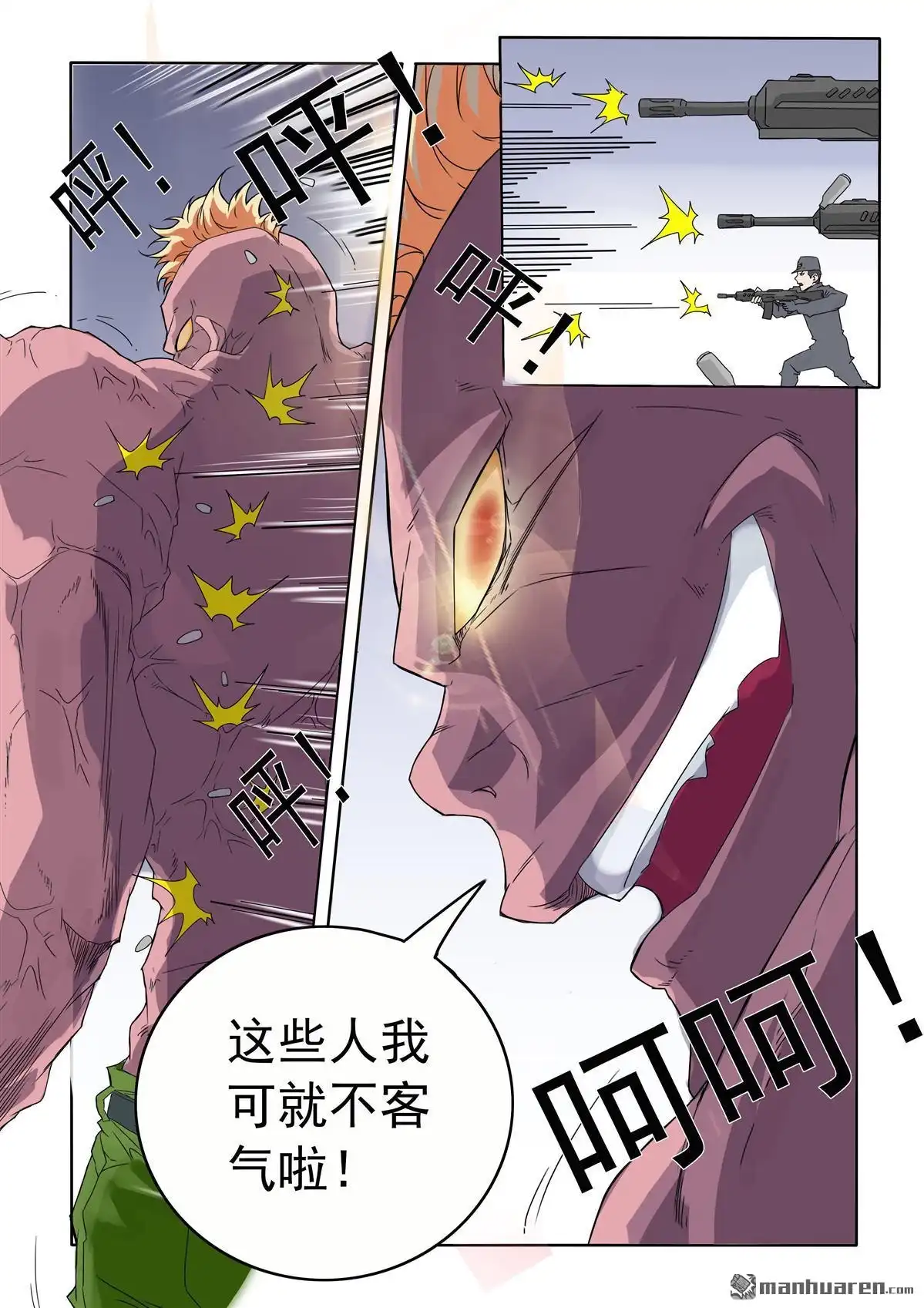 《苍天在上》第54回 屠杀 第8页