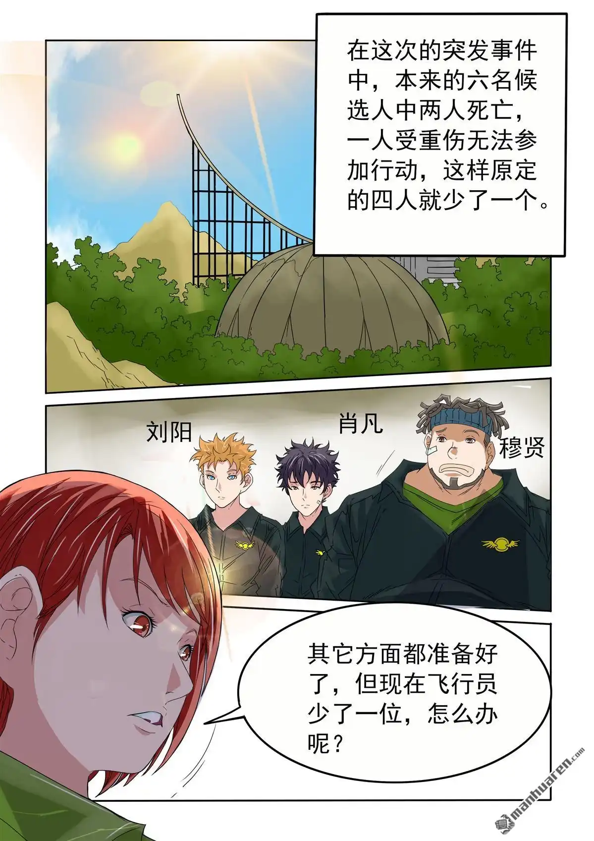 《苍天在上》第55回 主人 第11页