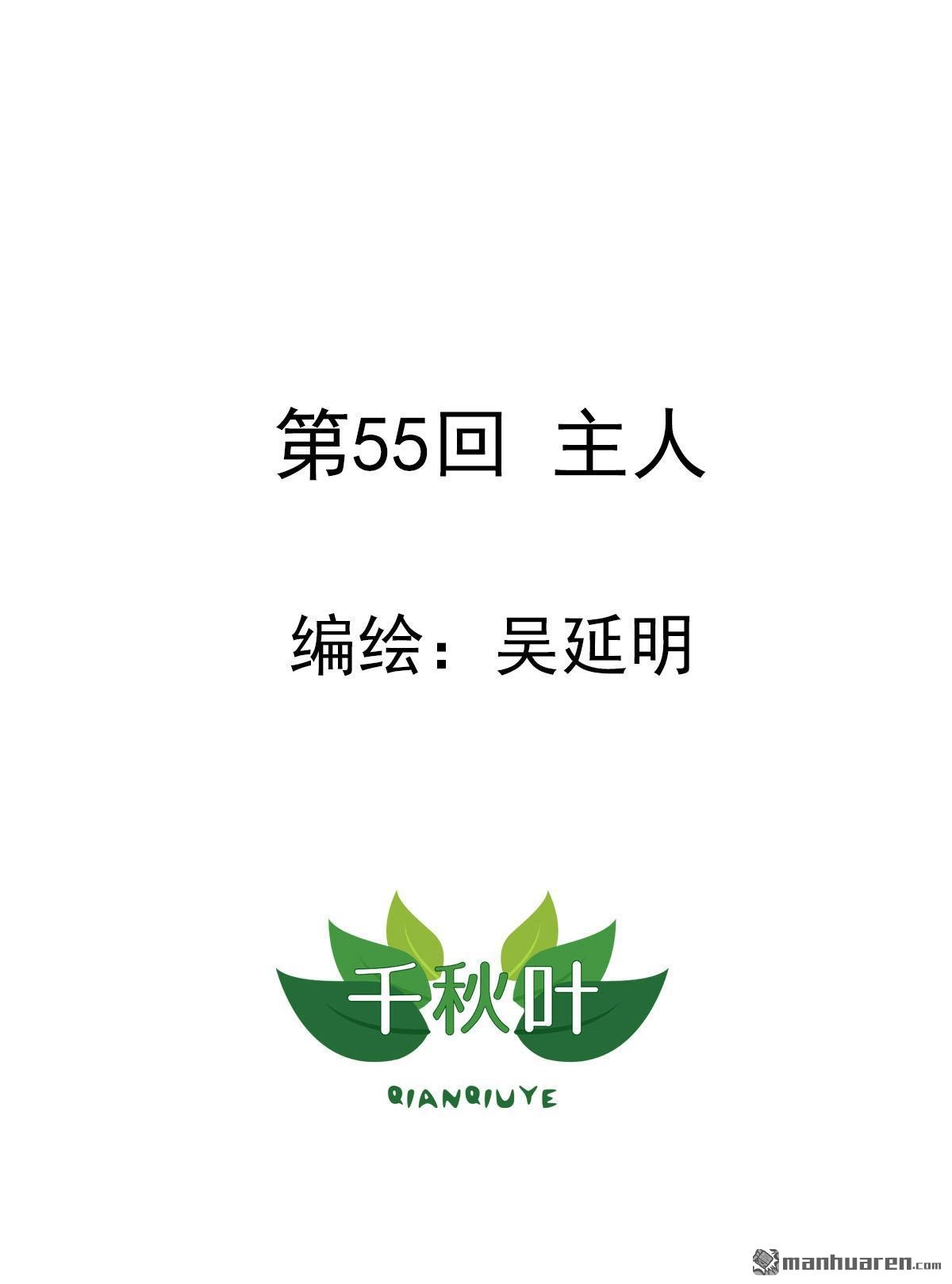 《苍天在上》第55回 主人 第1页