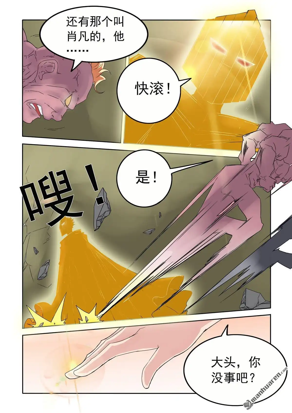《苍天在上》第55回 主人 第9页