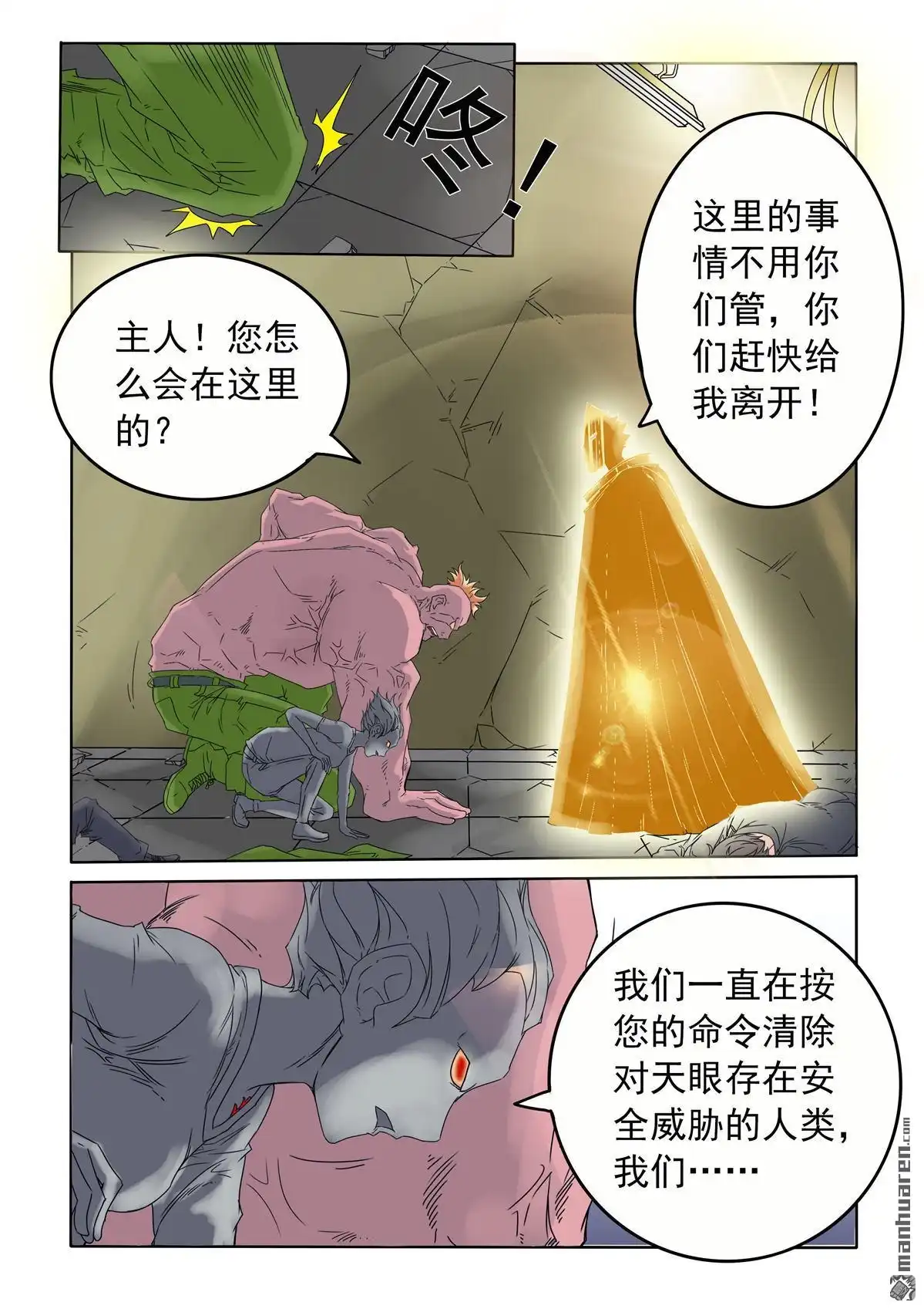《苍天在上》第55回 主人 第8页
