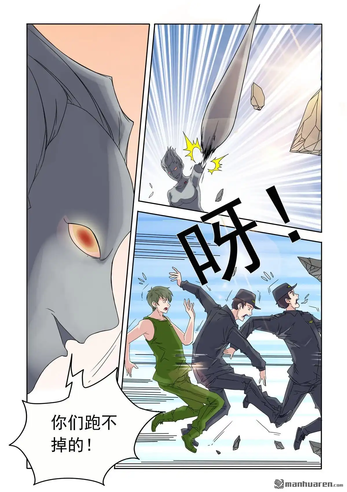 《苍天在上》第55回 主人 第2页