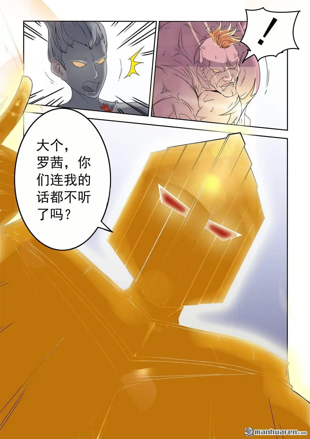 《苍天在上》第55回 主人 第7页