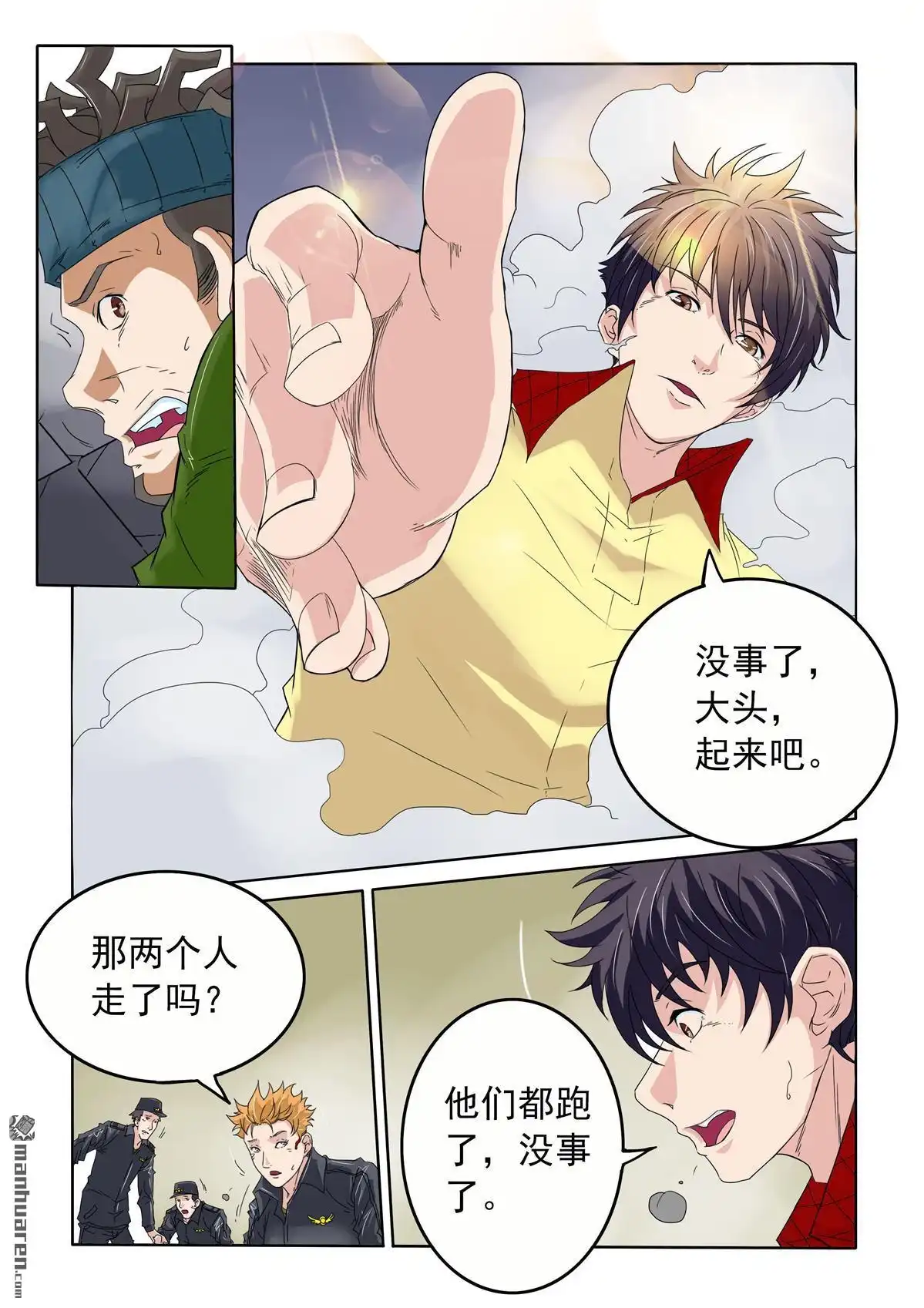 《苍天在上》第55回 主人 第10页